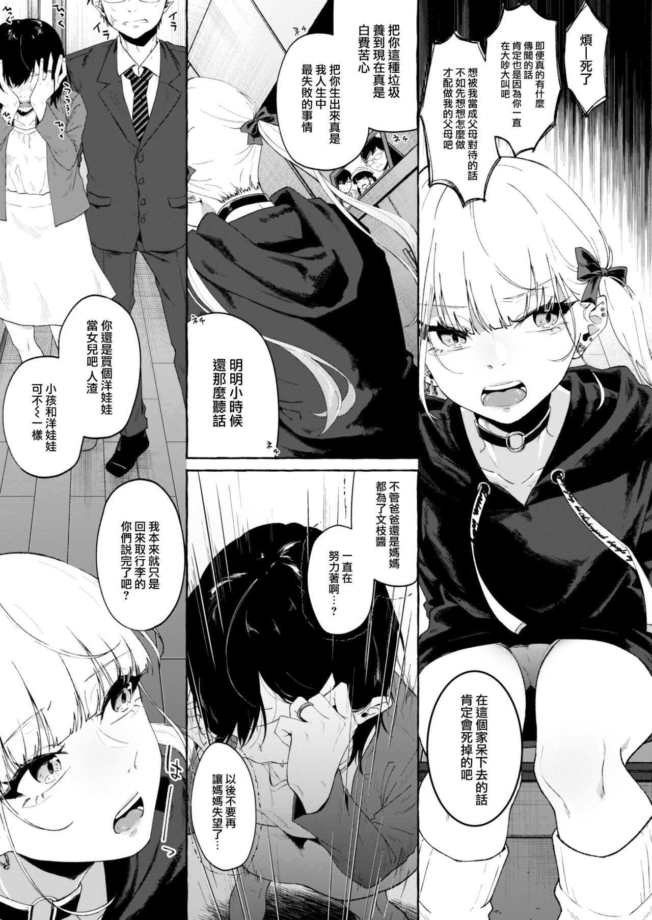 Fukyouwaon Zenpen page 4 full