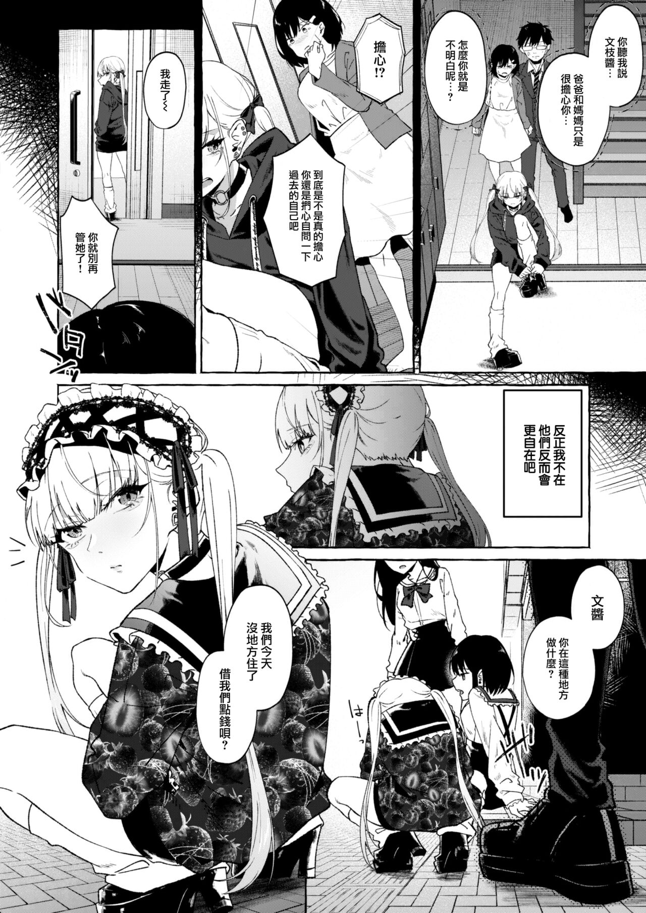 Fukyouwaon Zenpen page 5 full