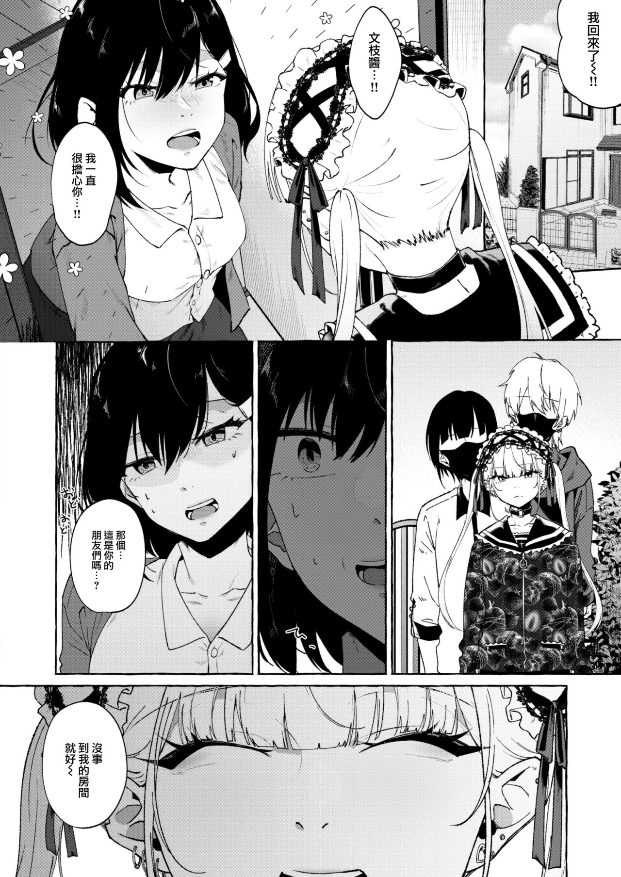 Fukyouwaon Zenpen page 7 full