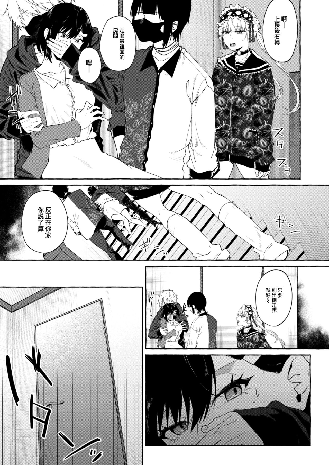 Fukyouwaon Zenpen page 8 full