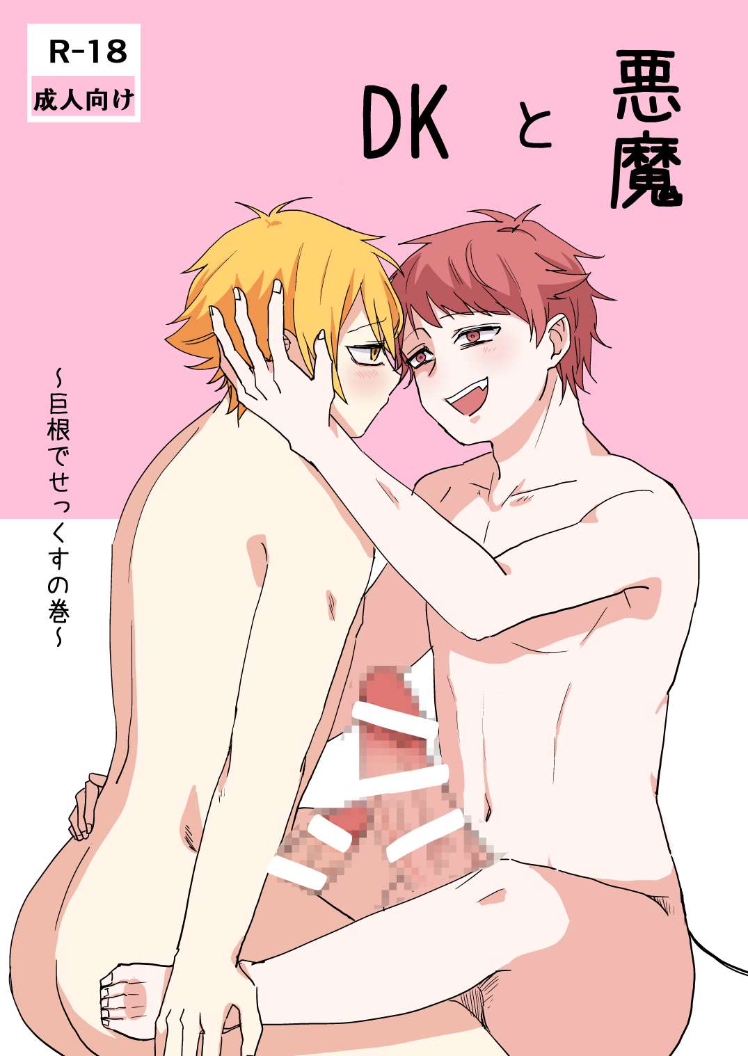 Akuma to DK page 1 full