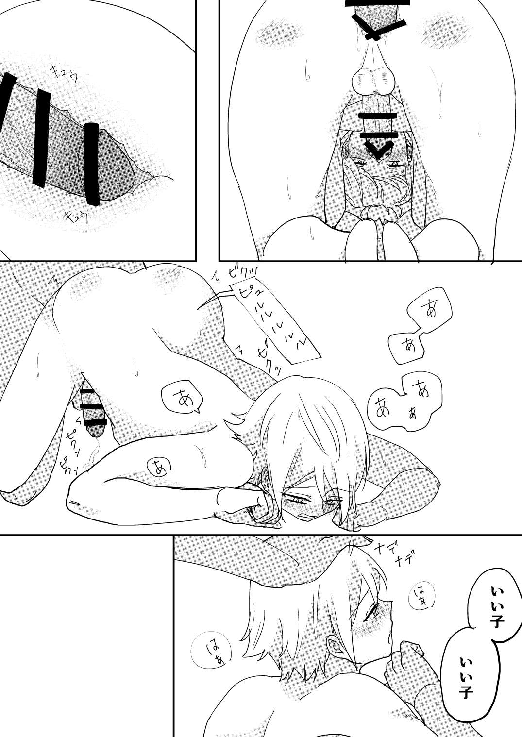 Akuma to DK page 8 full