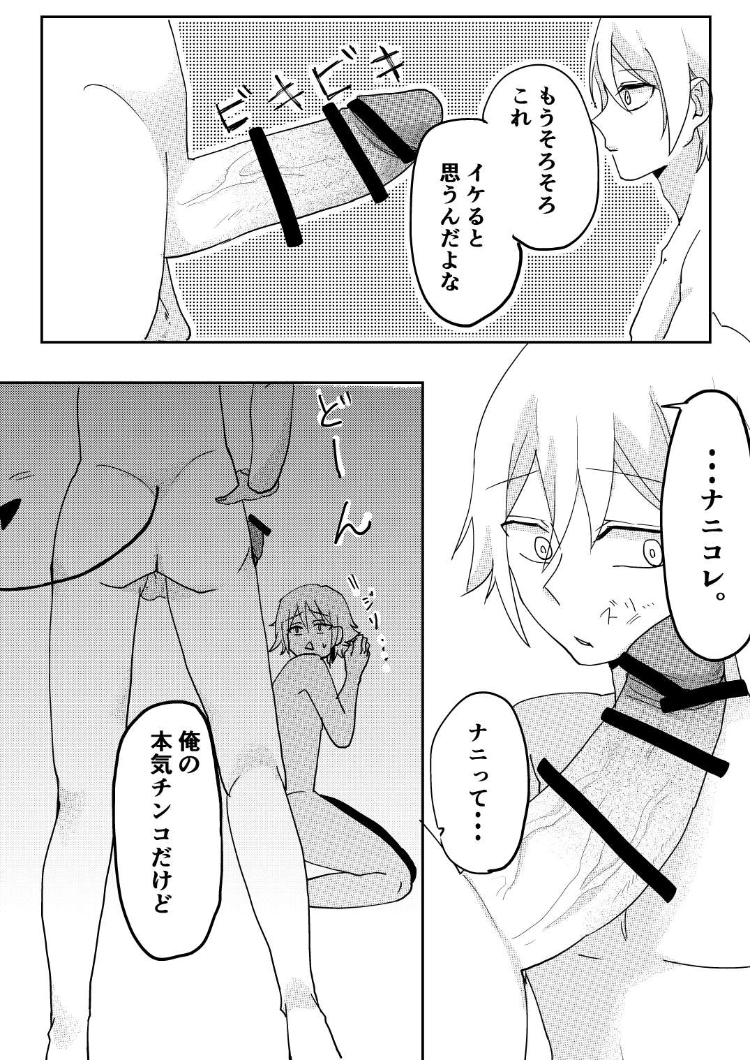 Akuma to DK page 9 full