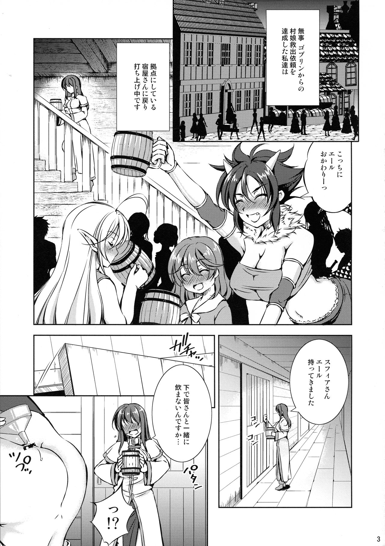 Mon-han 2 ~ vs Sakunyuu! Minotaur!! ~ page 3 full