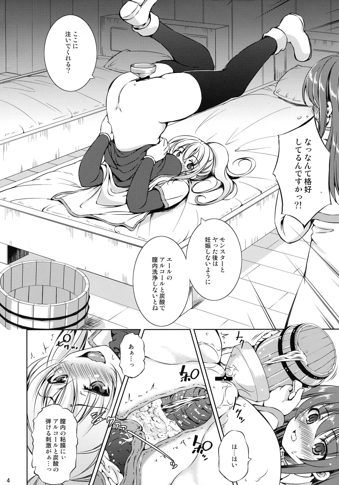 Mon-han 2 ~ vs Sakunyuu! Minotaur!! ~ page 4 full