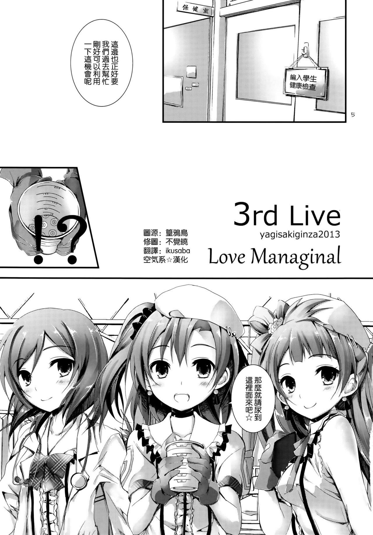 Love Managinal page 5 full