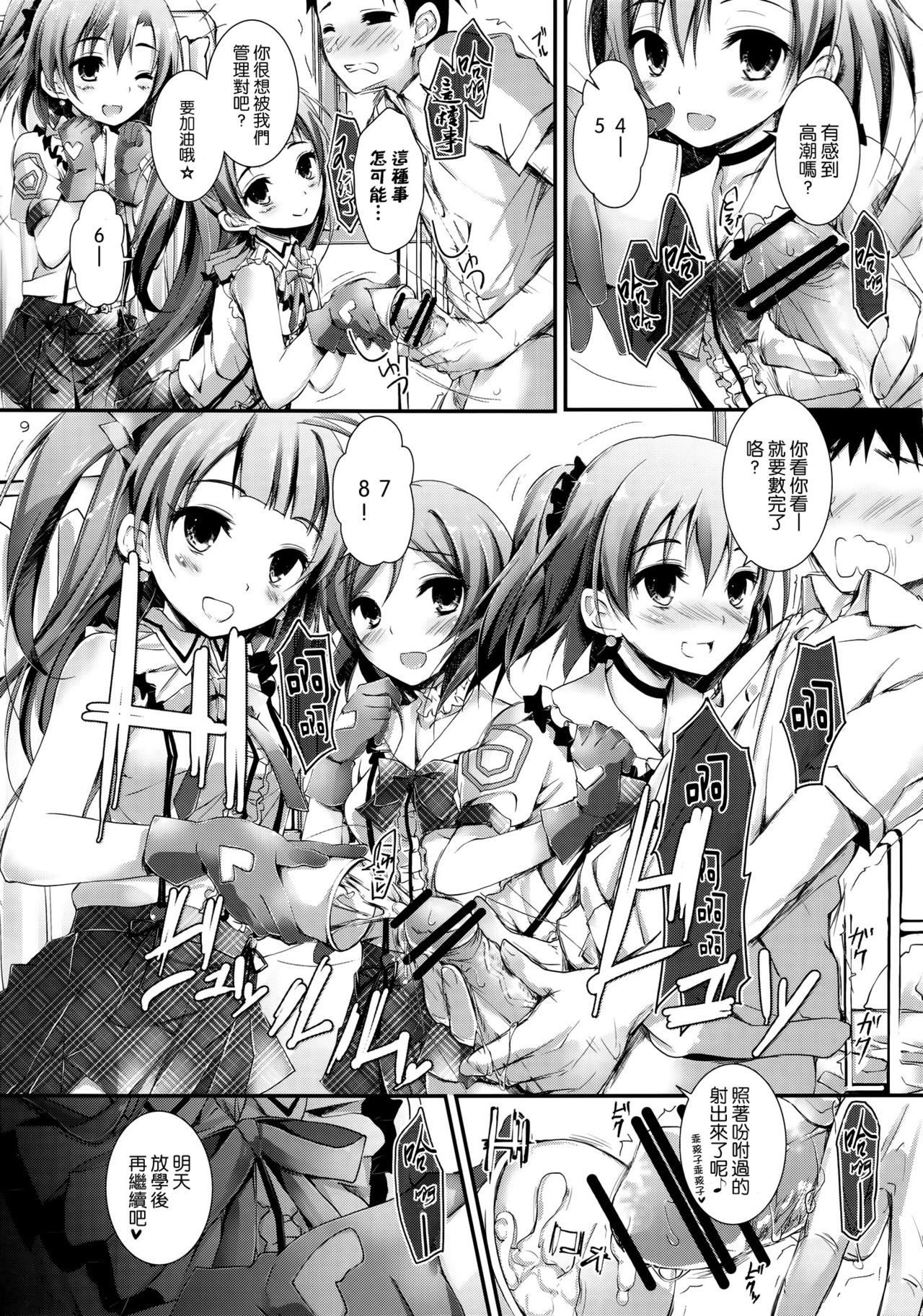 Love Managinal page 9 full