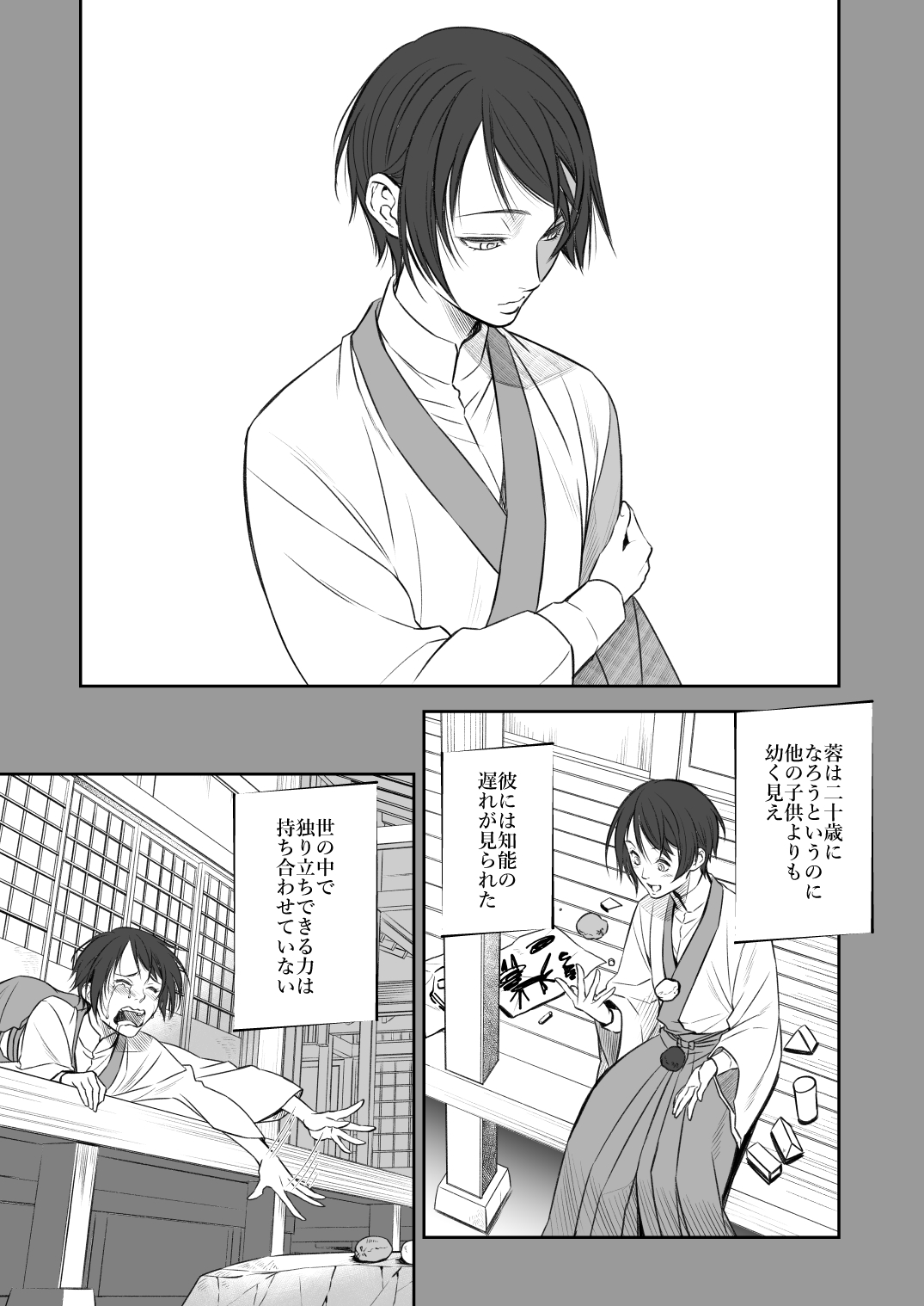 Kitan Jikenroku Hitotara no Sumika Ni page 10 full