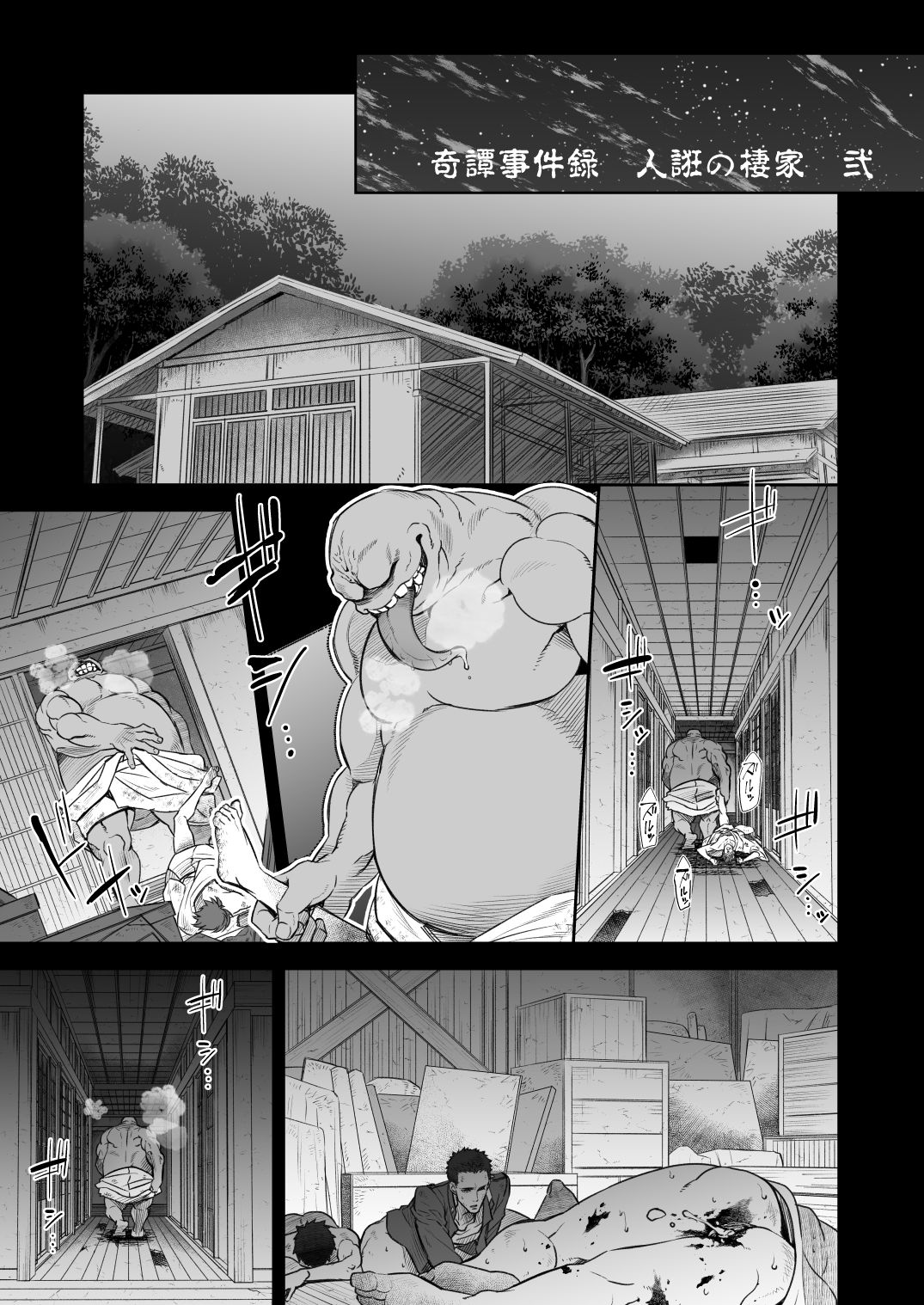 Kitan Jikenroku Hitotara no Sumika Ni page 2 full