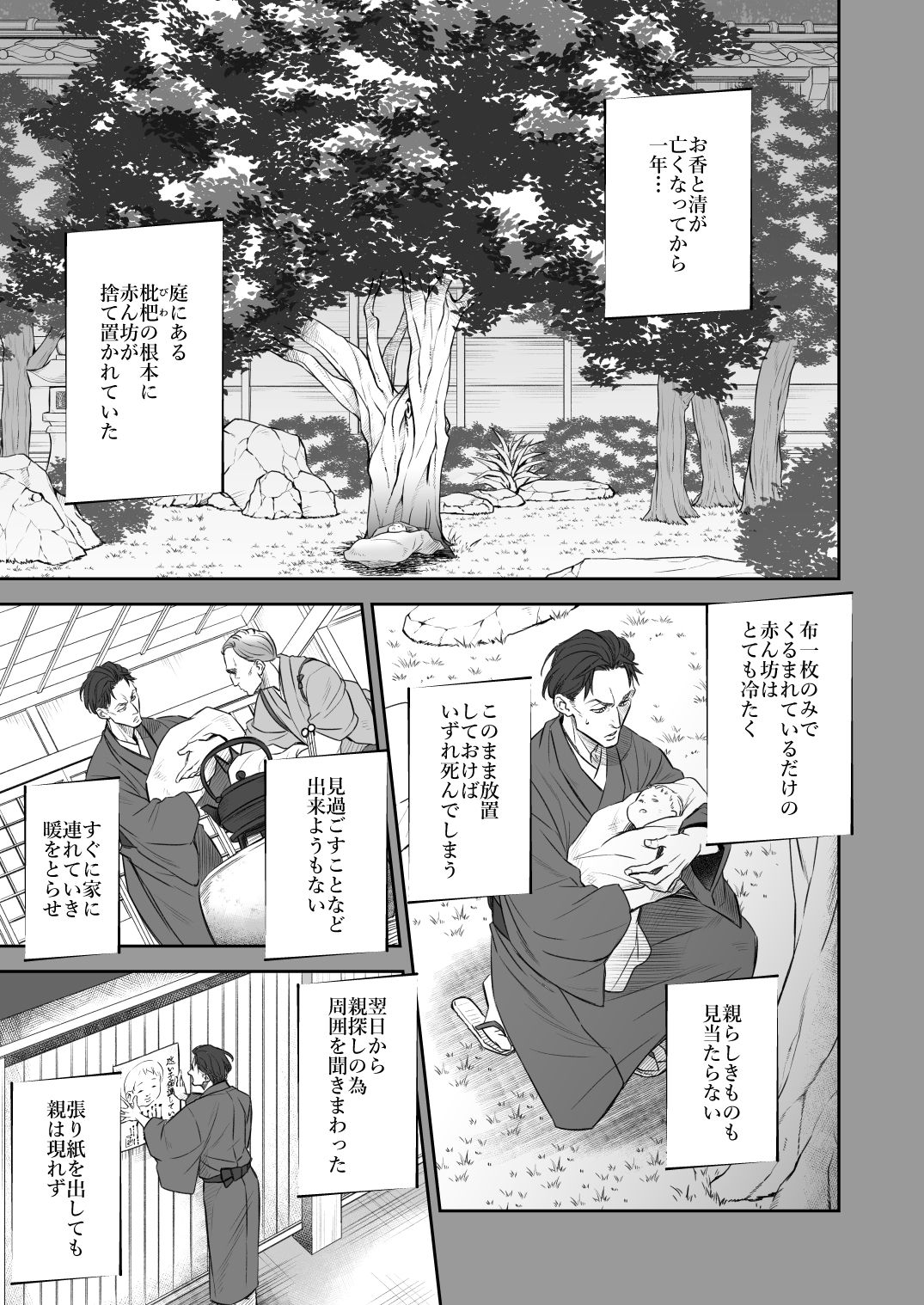Kitan Jikenroku Hitotara no Sumika Ni page 8 full