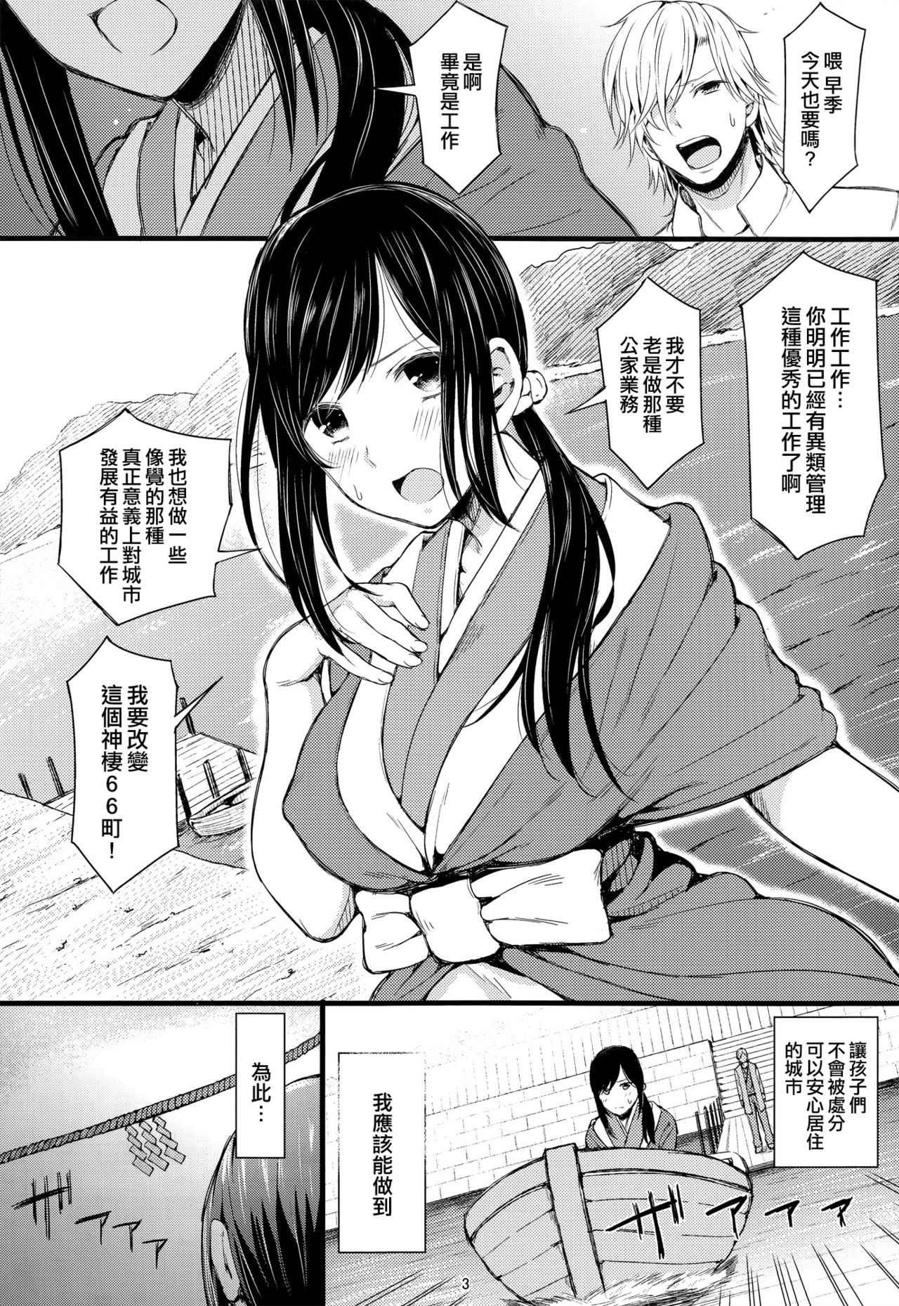 Ni San Nana Nen page 3 full