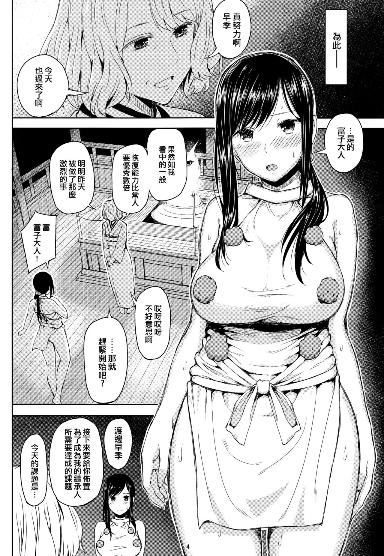 Ni San Nana Nen page 4 full