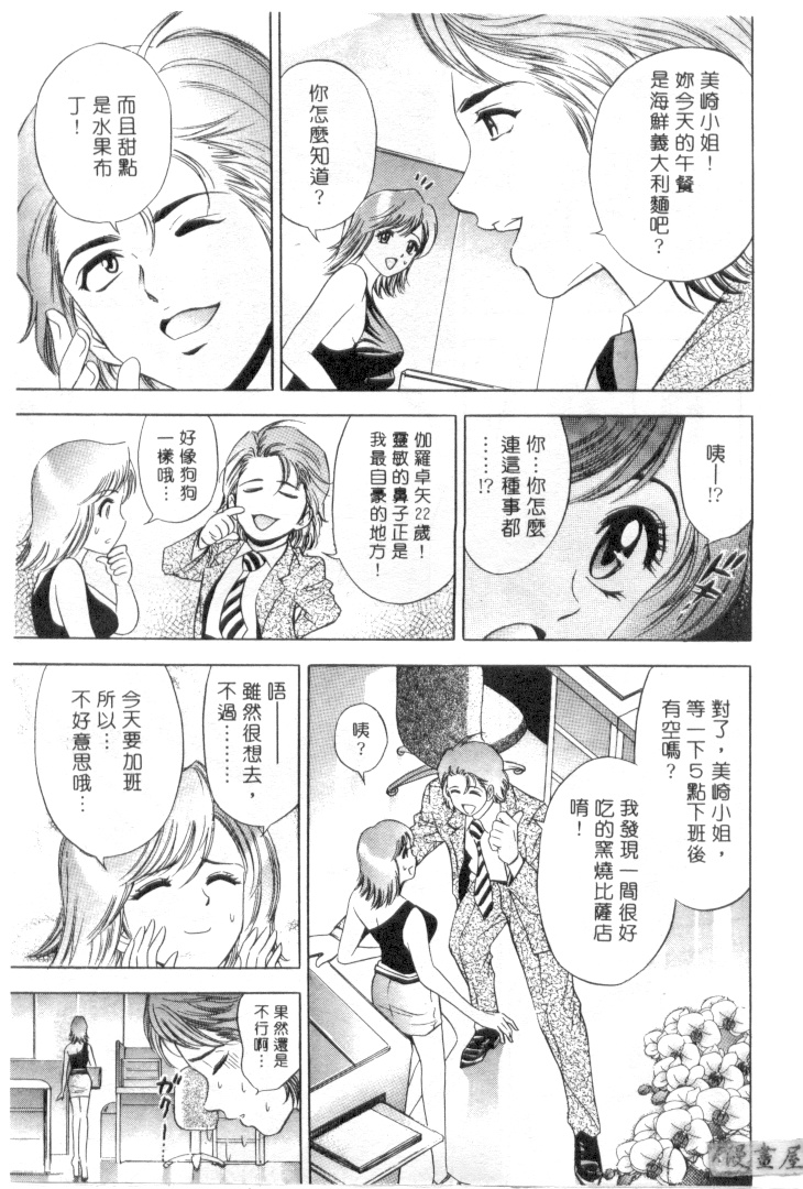 Chara-Tac 1 | 調情高手 1 page 10 full