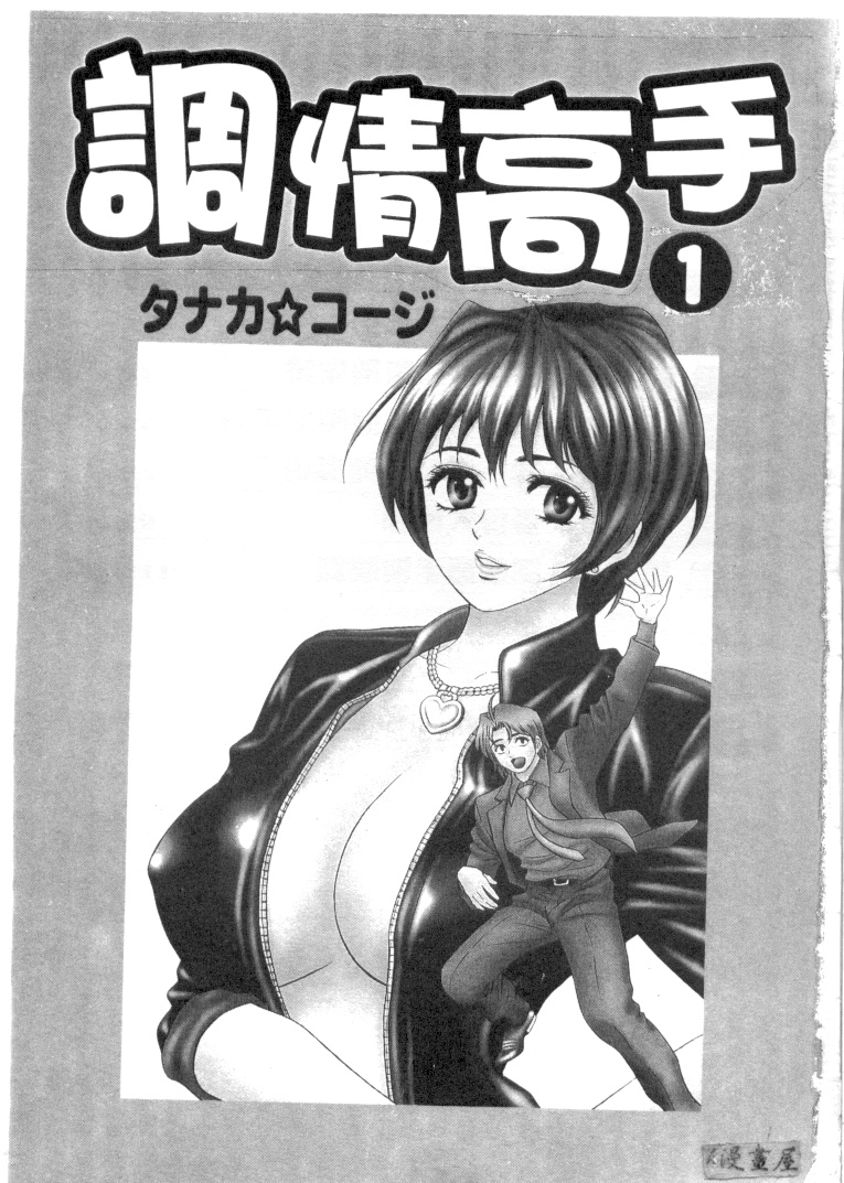 Chara-Tac 1 | 調情高手 1 page 2 full