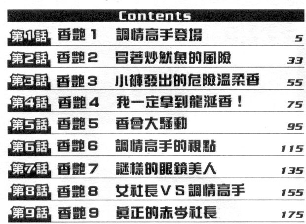 Chara-Tac 1 | 調情高手 1 page 3 full