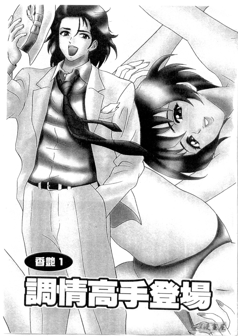 Chara-Tac 1 | 調情高手 1 page 6 full