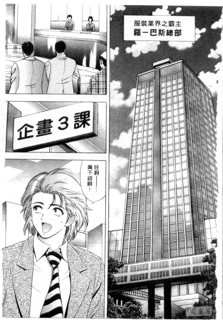 Chara-Tac 1 | 調情高手 1 page 8 full