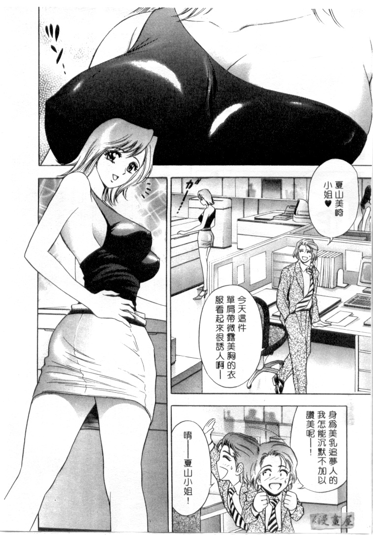 Chara-Tac 1 | 調情高手 1 page 9 full