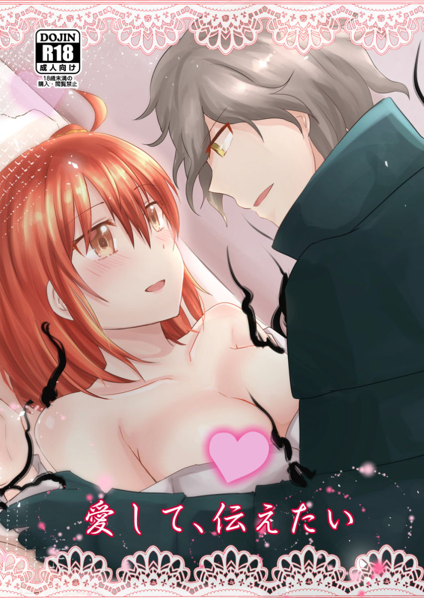 Edo guda ai shite, tsutaetai sample page 1 full