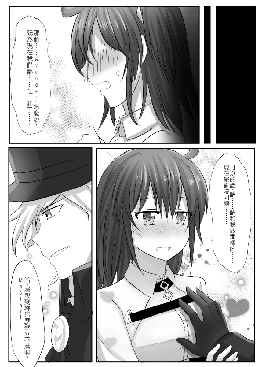 Edo guda ai shite, tsutaetai sample page 2 full