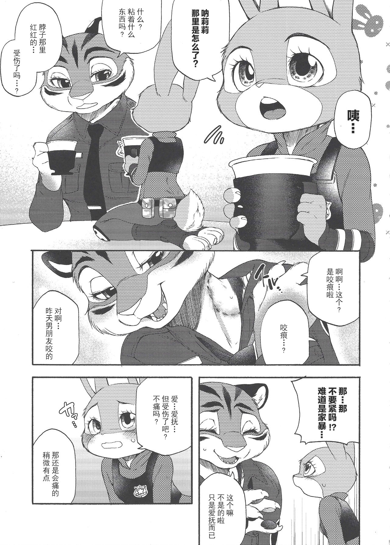 Yawaraka na Kizuato page 4 full