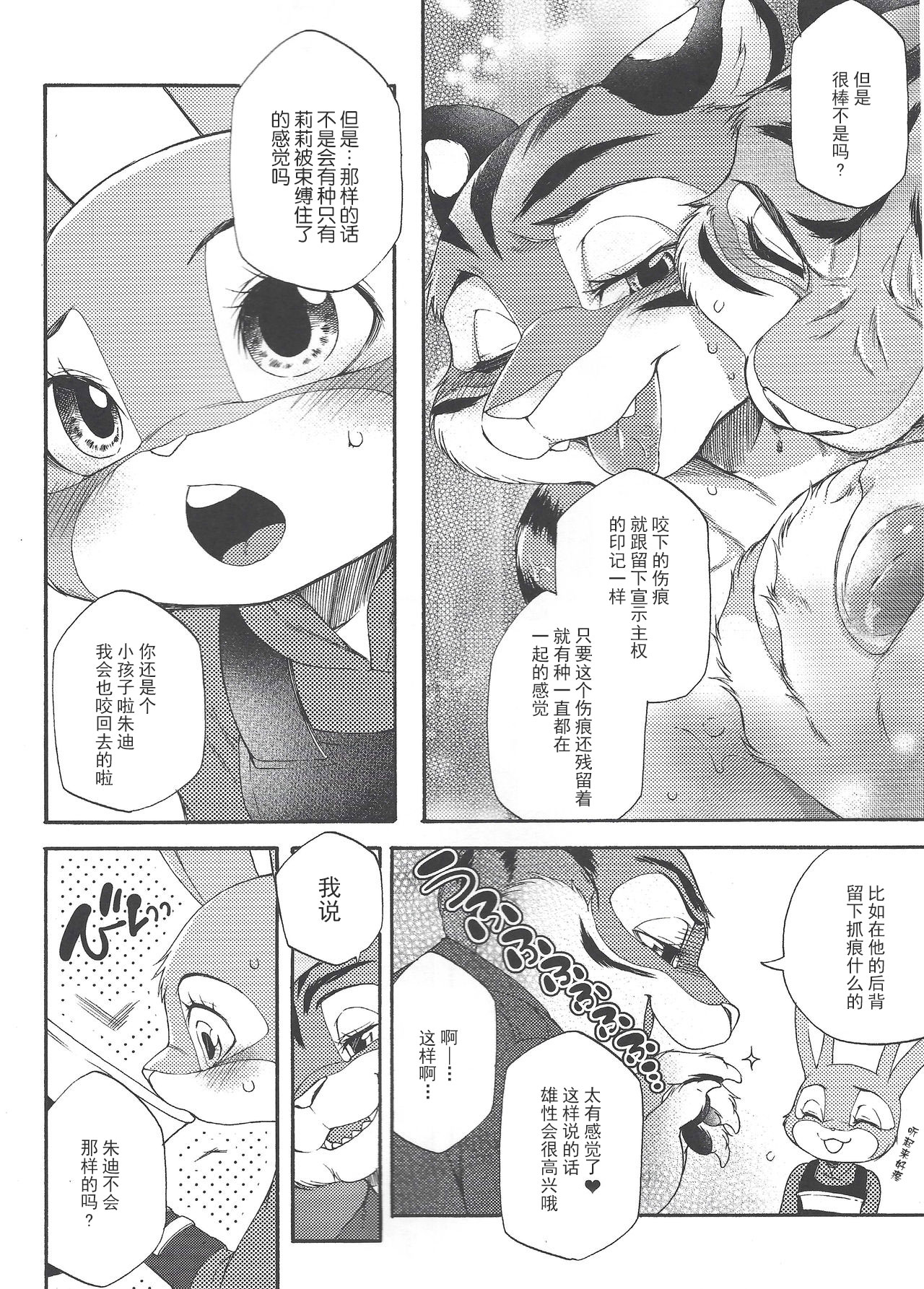 Yawaraka na Kizuato page 5 full