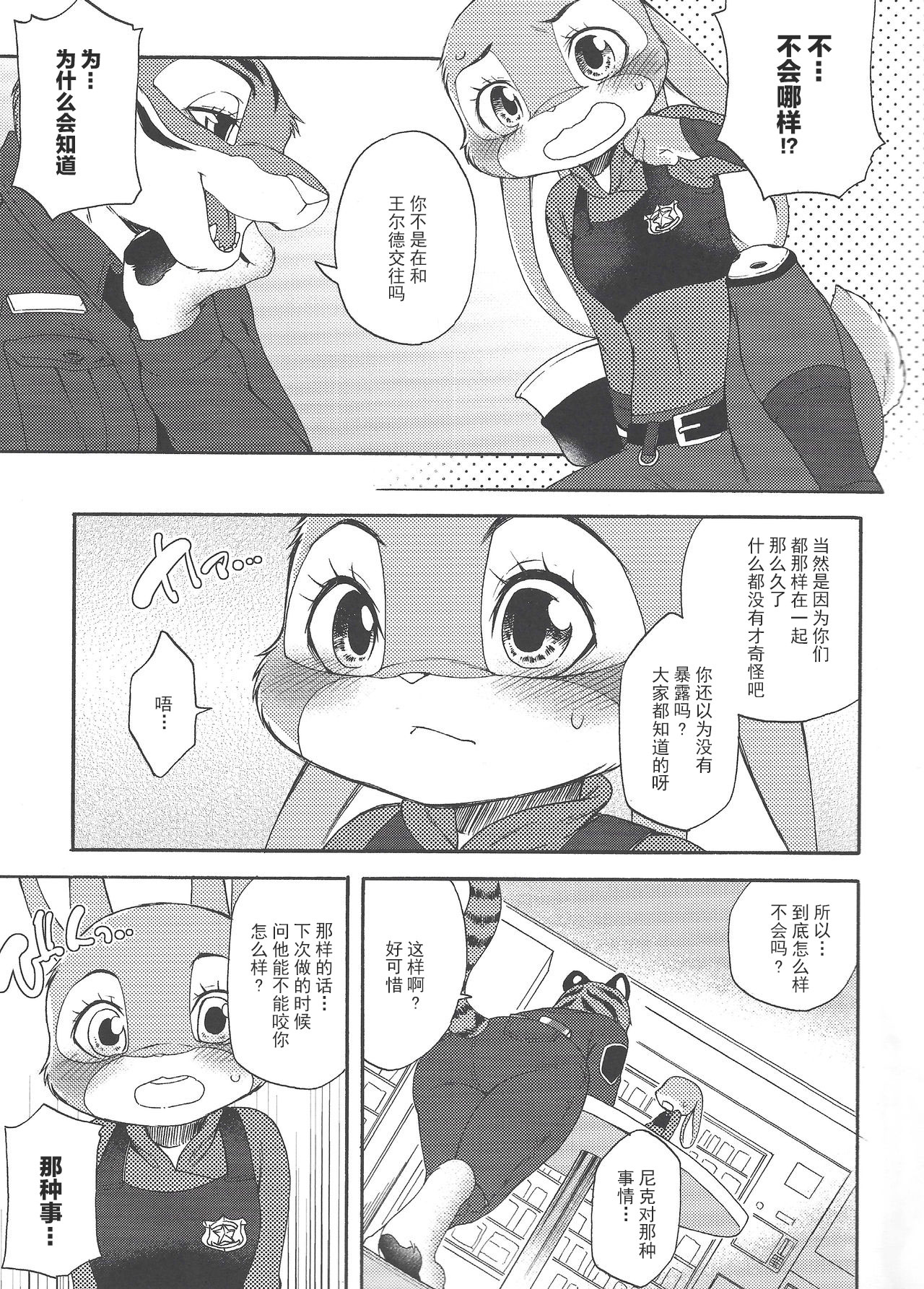 Yawaraka na Kizuato page 6 full