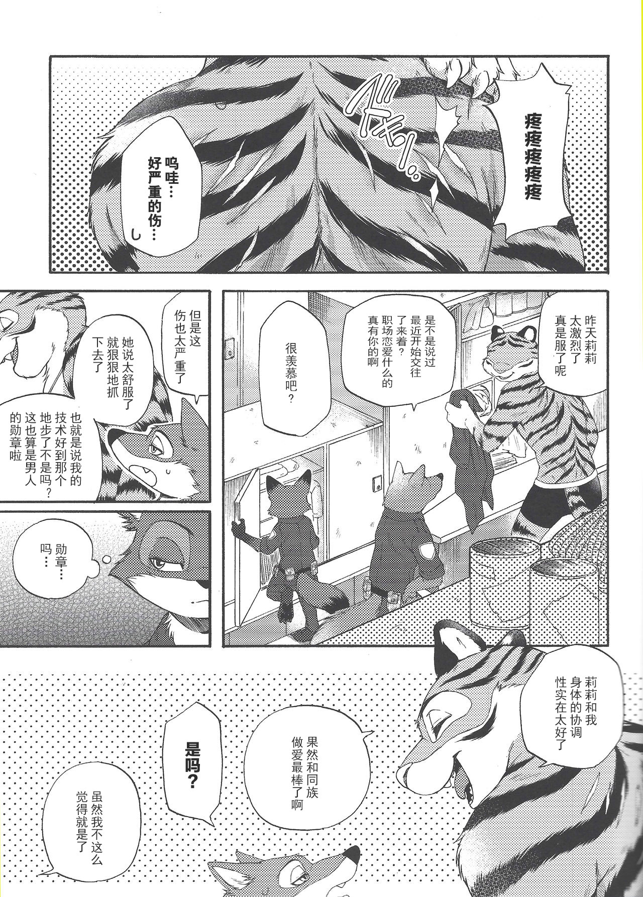 Yawaraka na Kizuato page 8 full