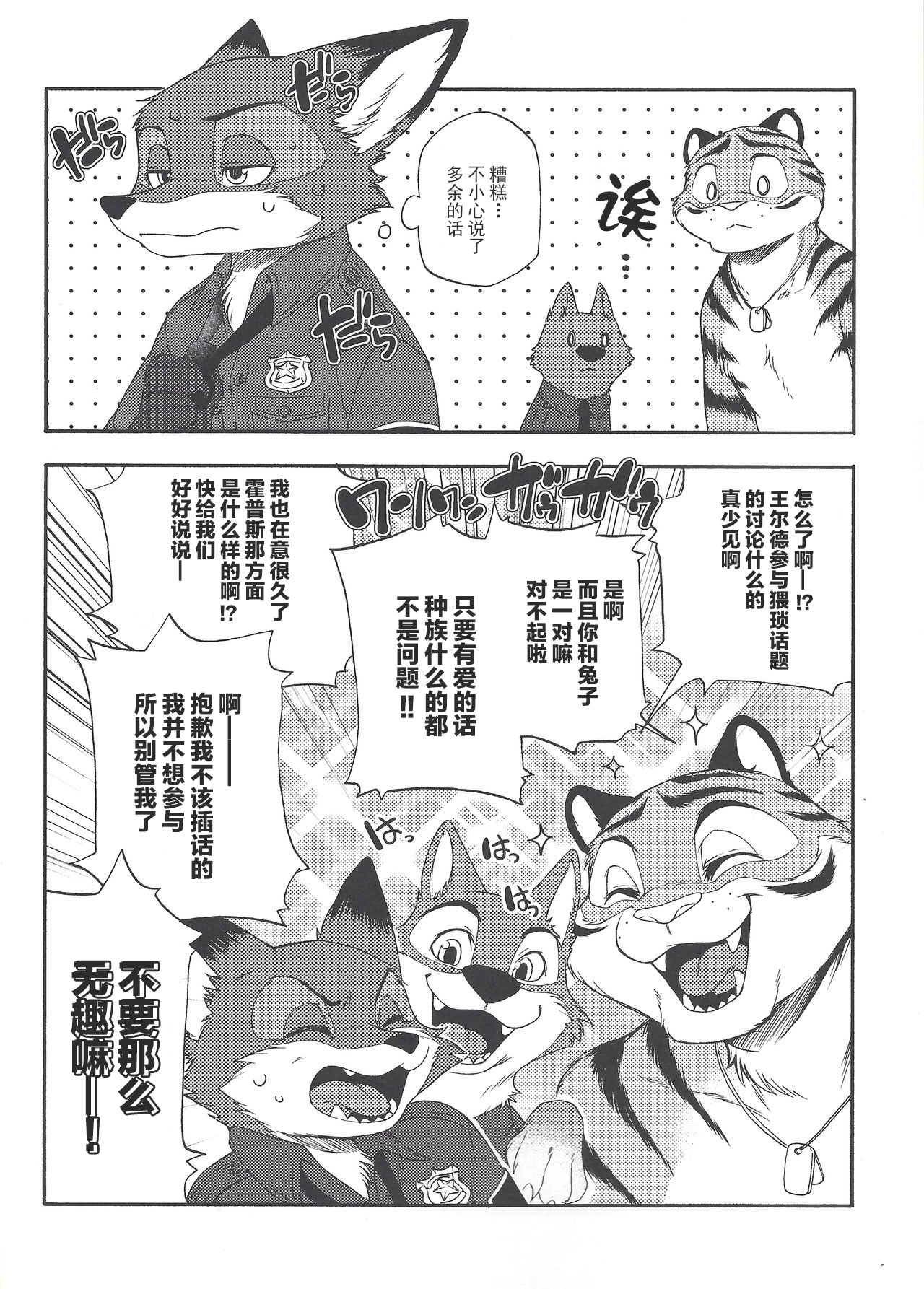 Yawaraka na Kizuato page 9 full