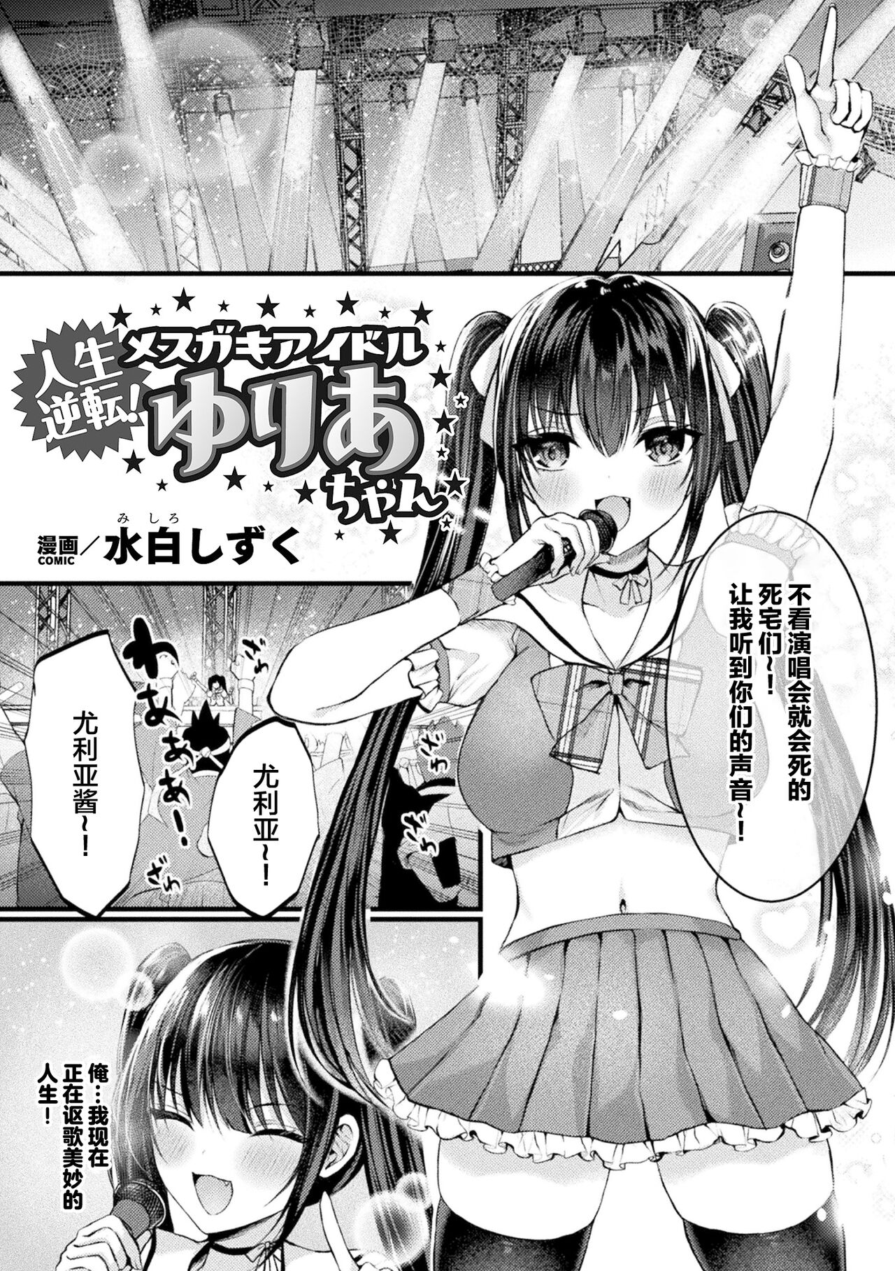 2D Comic Magazine TS Mesugaki Rakushou Jinsei no Hazu ga "Wakarase" Sarechaimashita Vol. 1 page 3 full