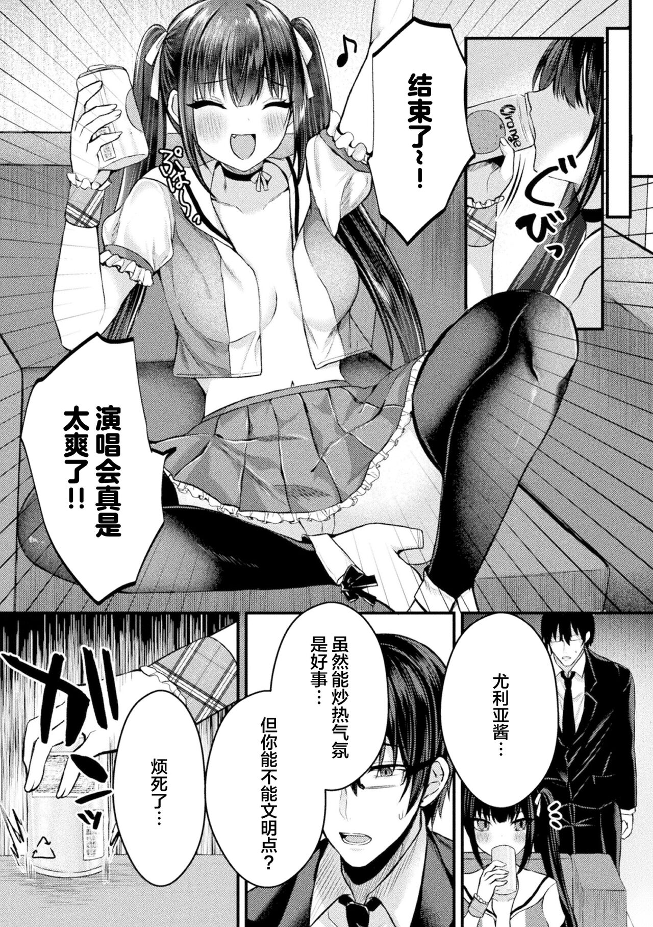 2D Comic Magazine TS Mesugaki Rakushou Jinsei no Hazu ga "Wakarase" Sarechaimashita Vol. 1 page 6 full