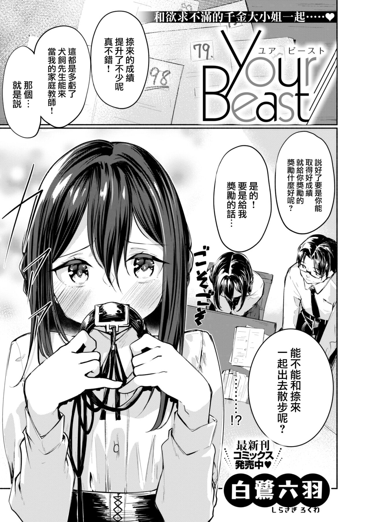 Your Beast page 2 full