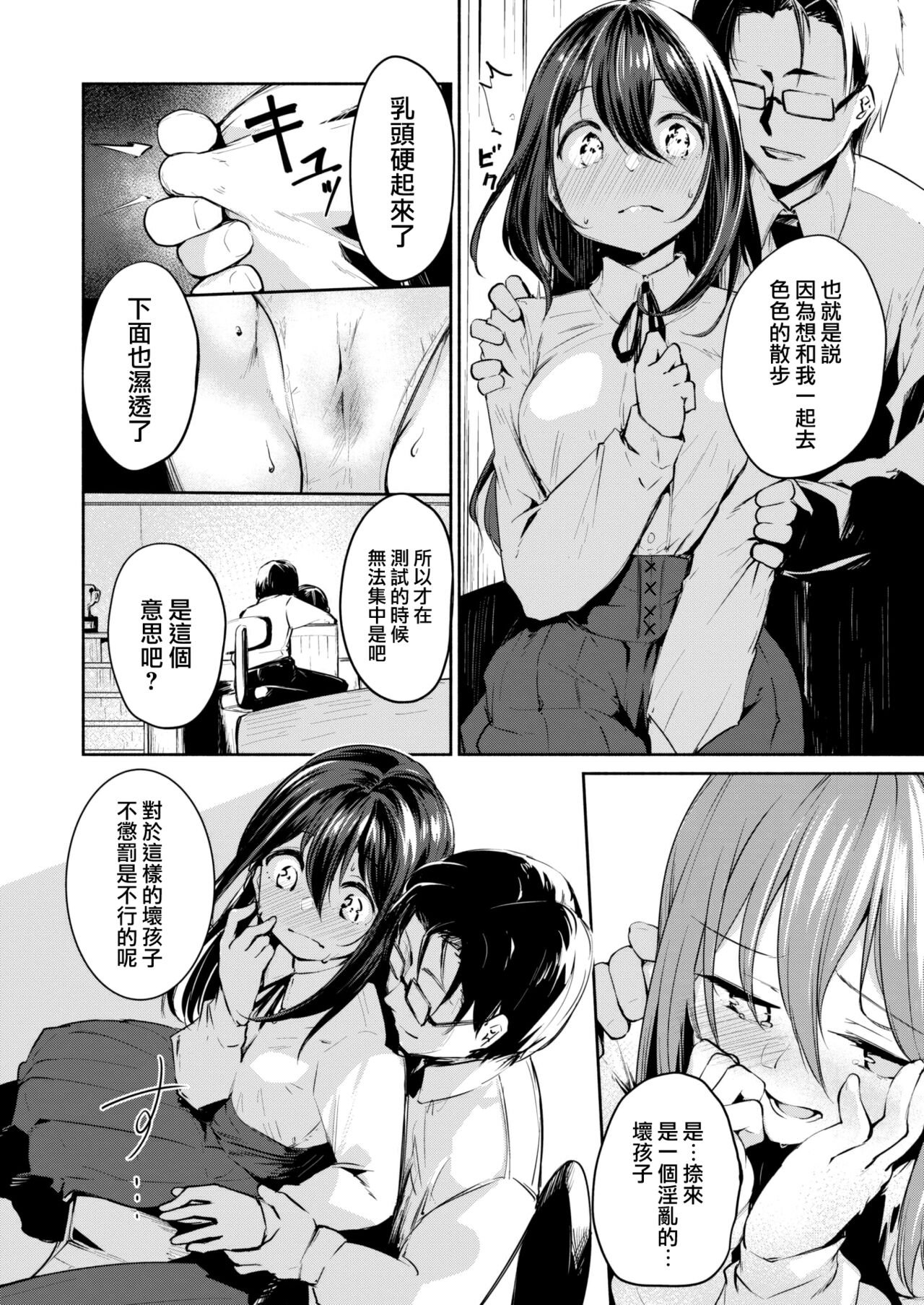 Your Beast page 9 full