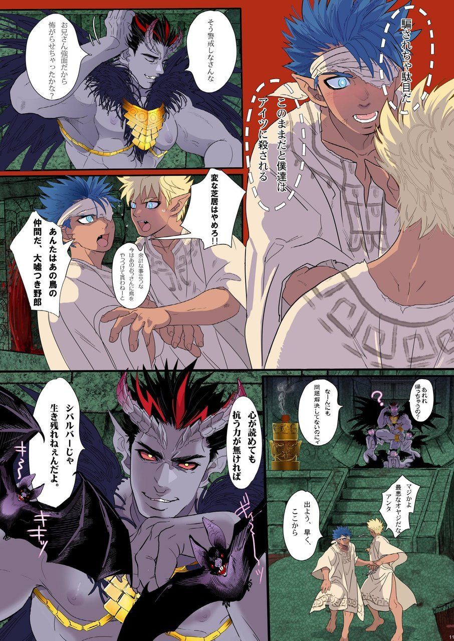 Obsidian no Akuma page 10 full