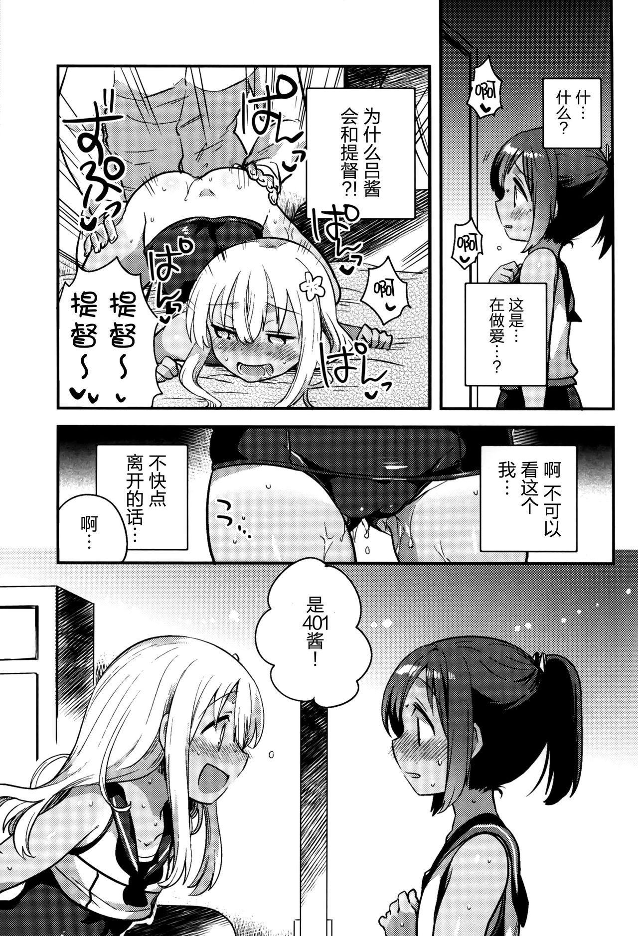 Watashi ga Chinjufu ni Chakuninshita Totan Sex ni Hamatta Riyuu page 10 full