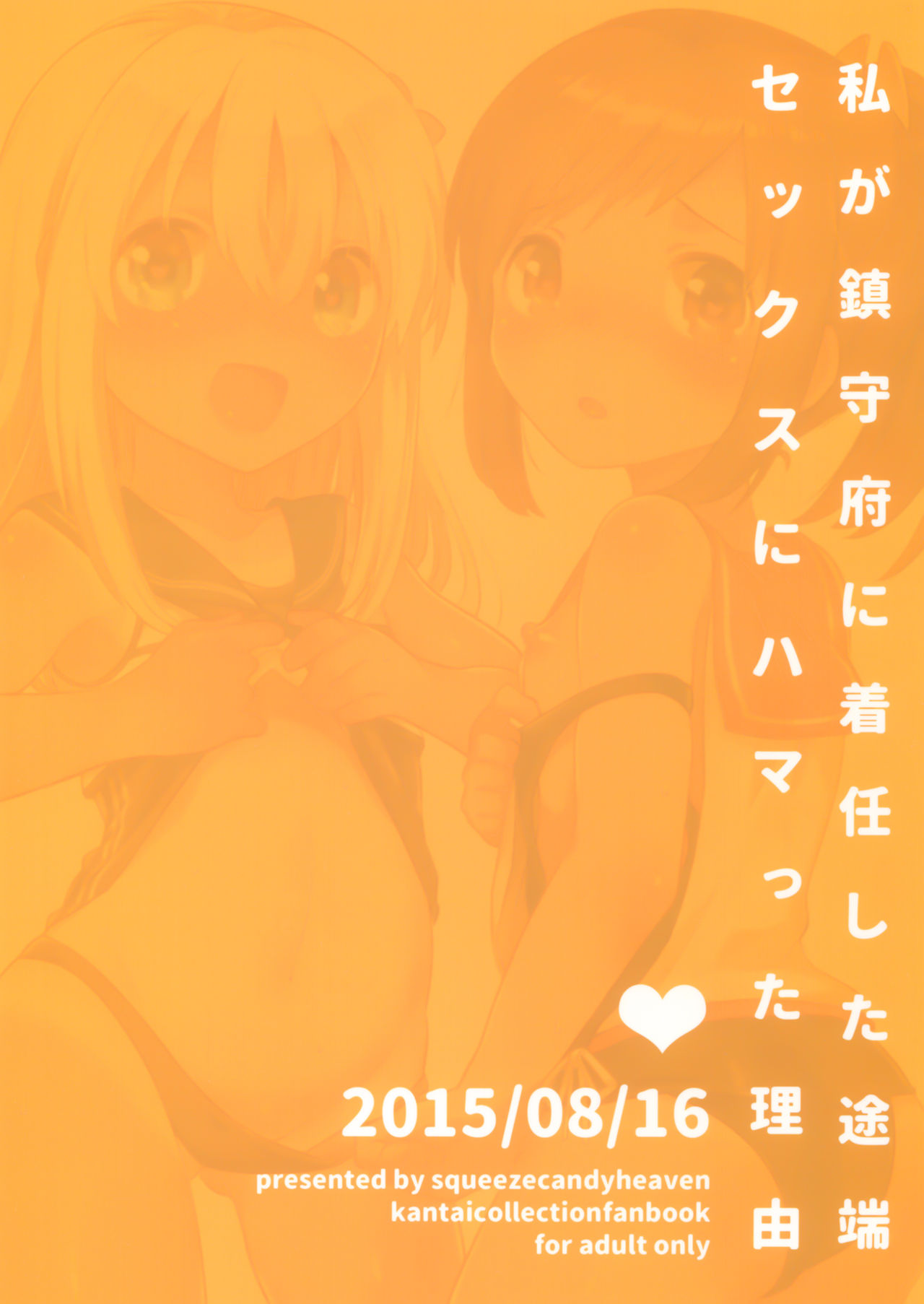 Watashi ga Chinjufu ni Chakuninshita Totan Sex ni Hamatta Riyuu page 3 full