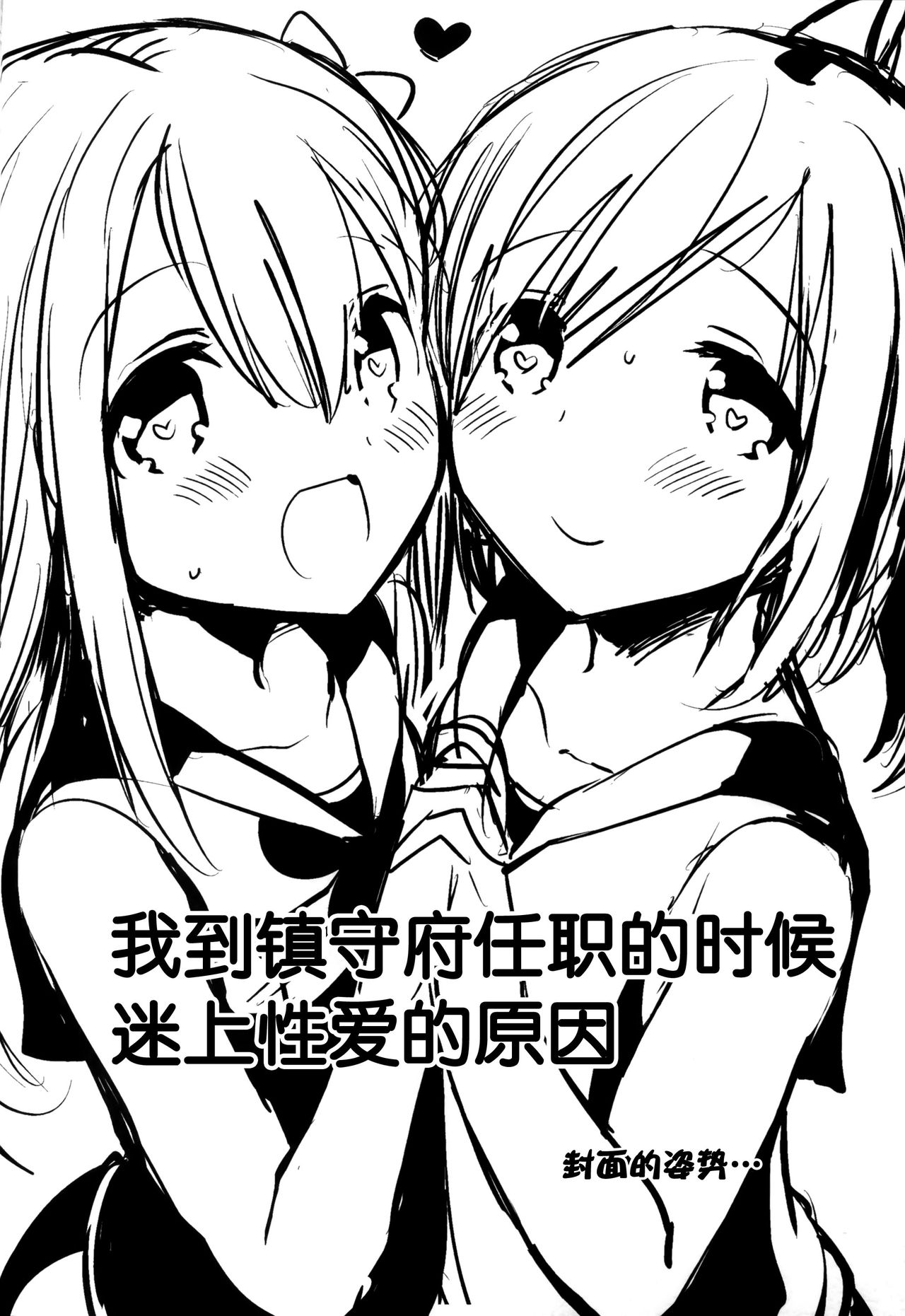 Watashi ga Chinjufu ni Chakuninshita Totan Sex ni Hamatta Riyuu page 5 full