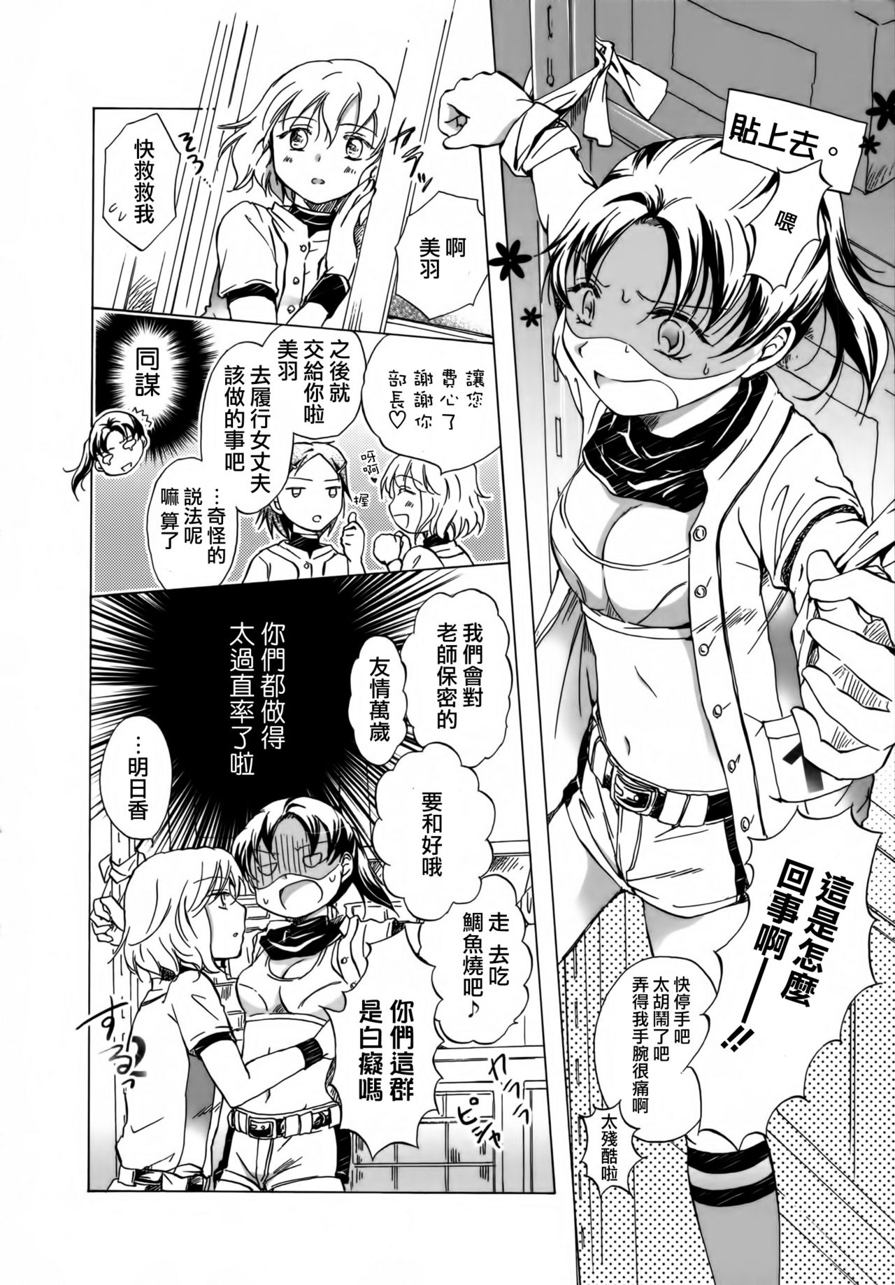 Ao Yuri -Story Of Club Activities- page 10 full