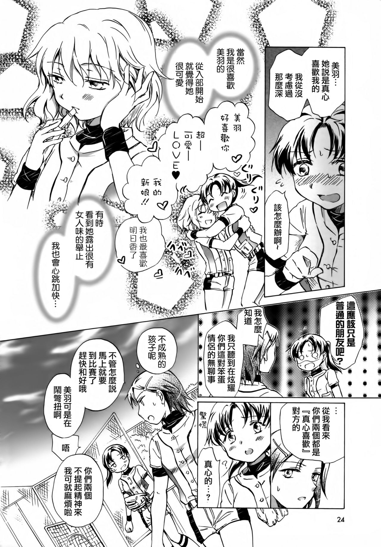 Ao Yuri -Story Of Club Activities- page 6 full