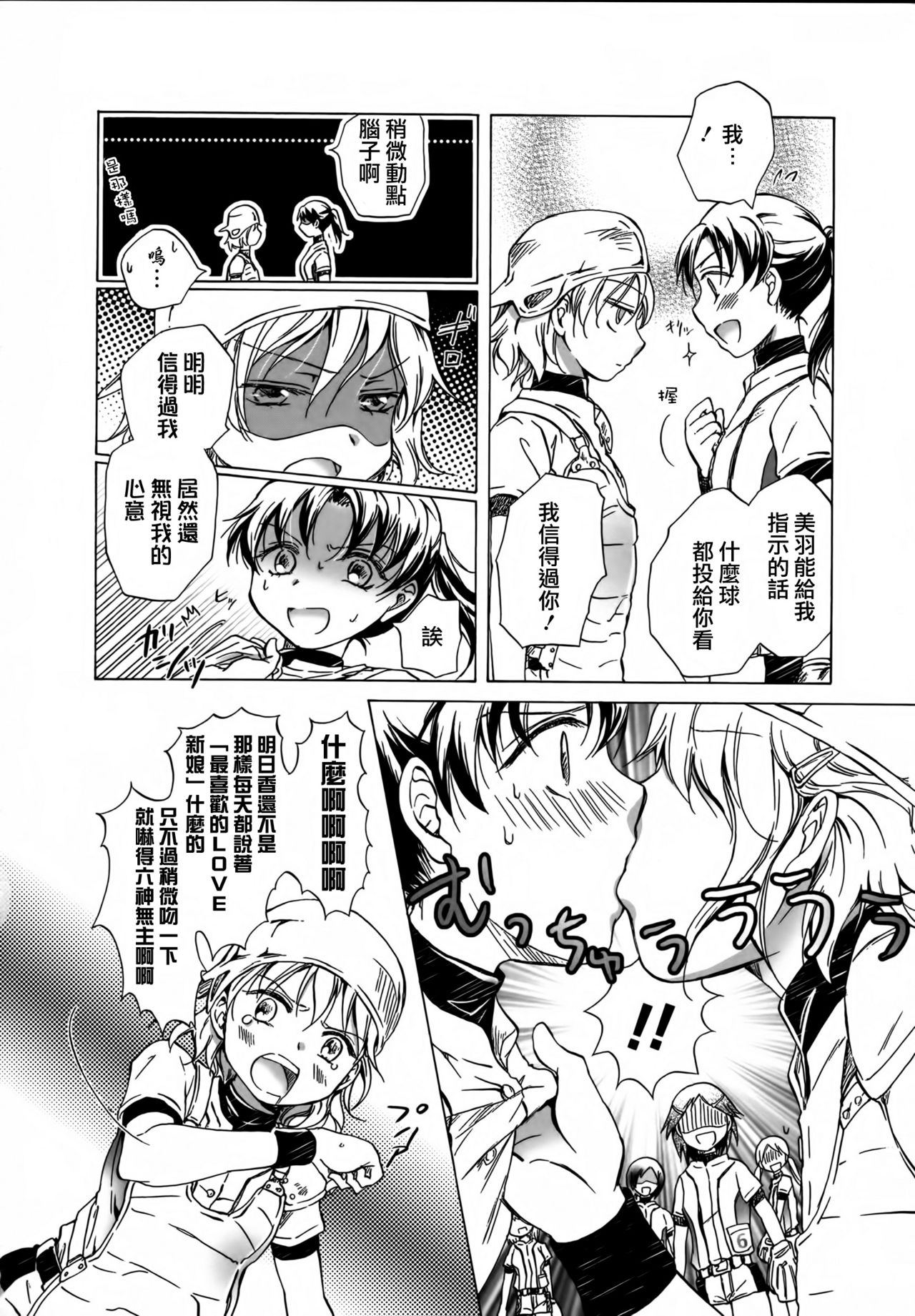 Ao Yuri -Story Of Club Activities- page 8 full