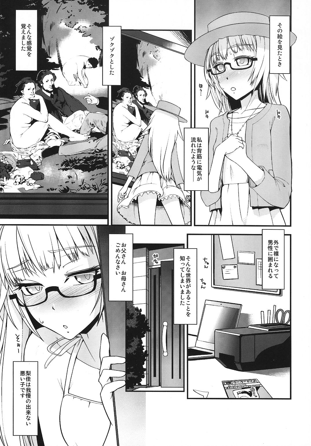Natsu no Hi no Asa no Koto. - In the early morning of summer vacation page 2 full