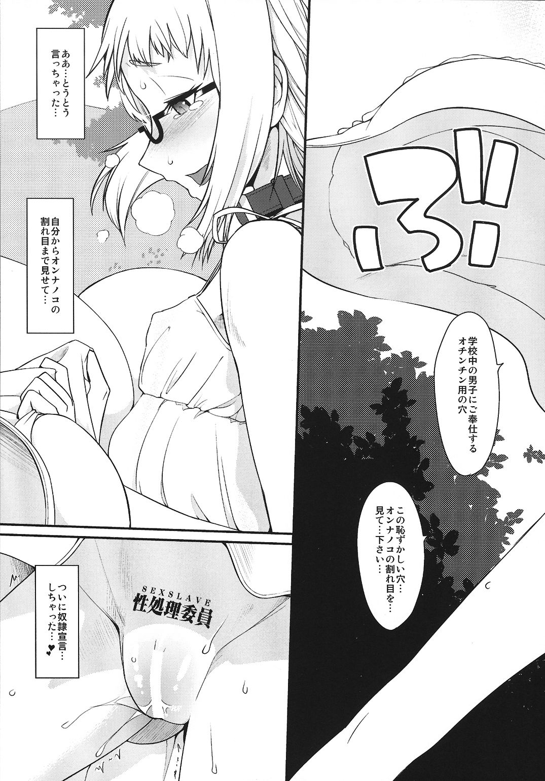 Natsu no Hi no Asa no Koto. - In the early morning of summer vacation page 7 full