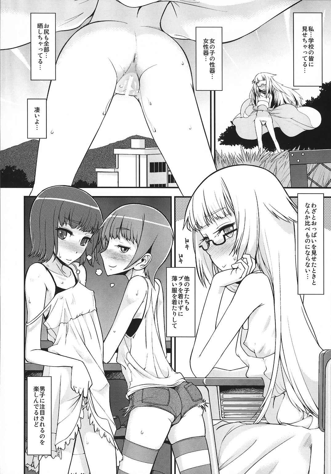 Natsu no Hi no Asa no Koto. - In the early morning of summer vacation page 8 full