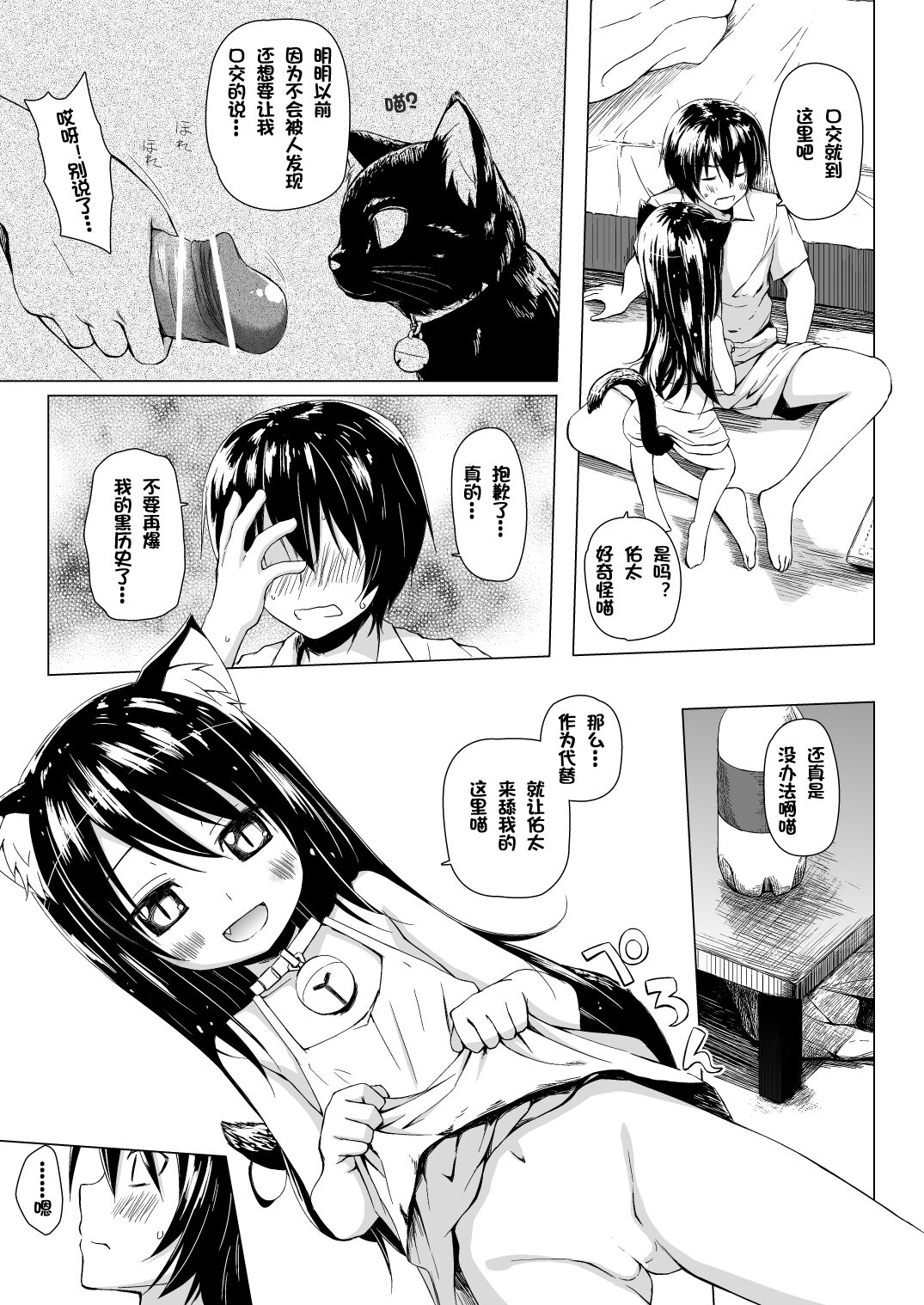 Monokemono Go-ya page 10 full