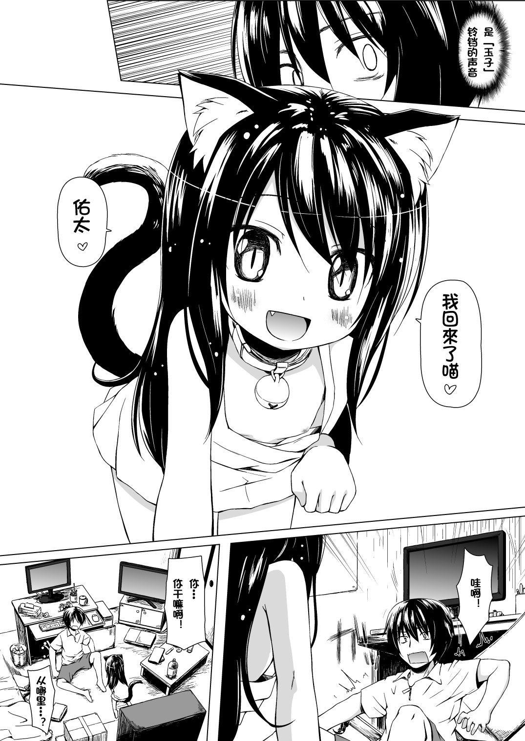 Monokemono Go-ya page 3 full