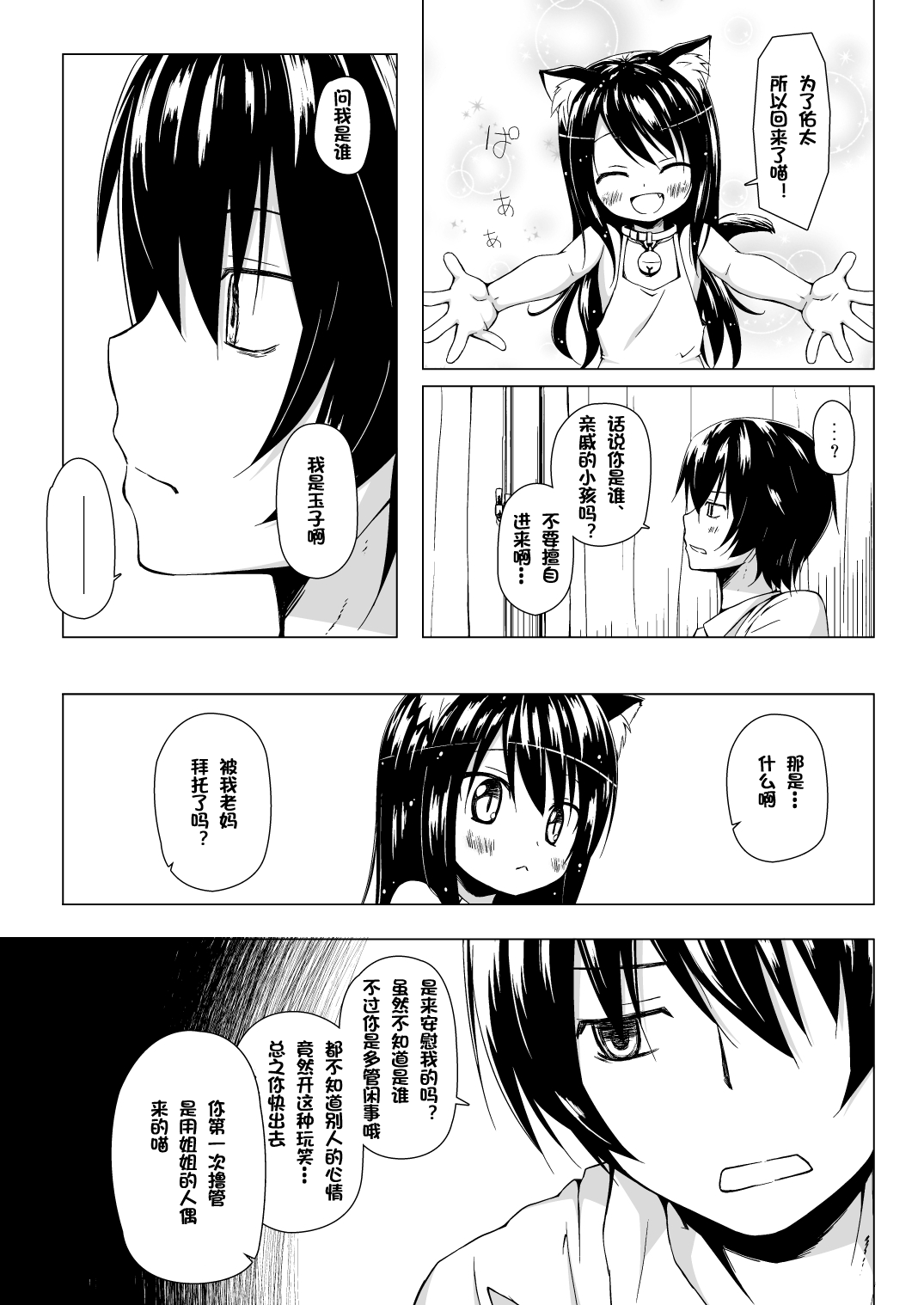 Monokemono Go-ya page 4 full