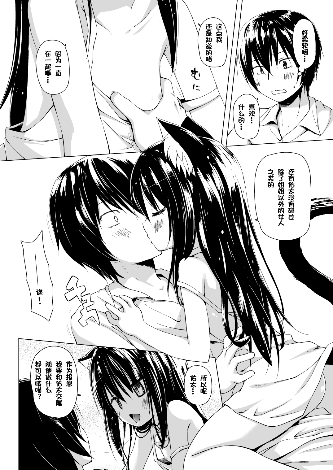 Monokemono Go-ya page 7 full