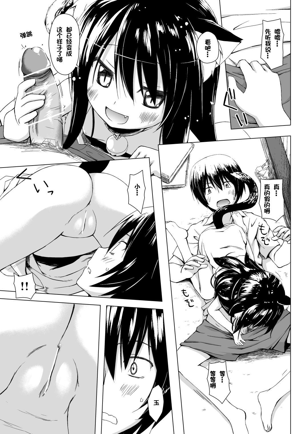 Monokemono Go-ya page 8 full