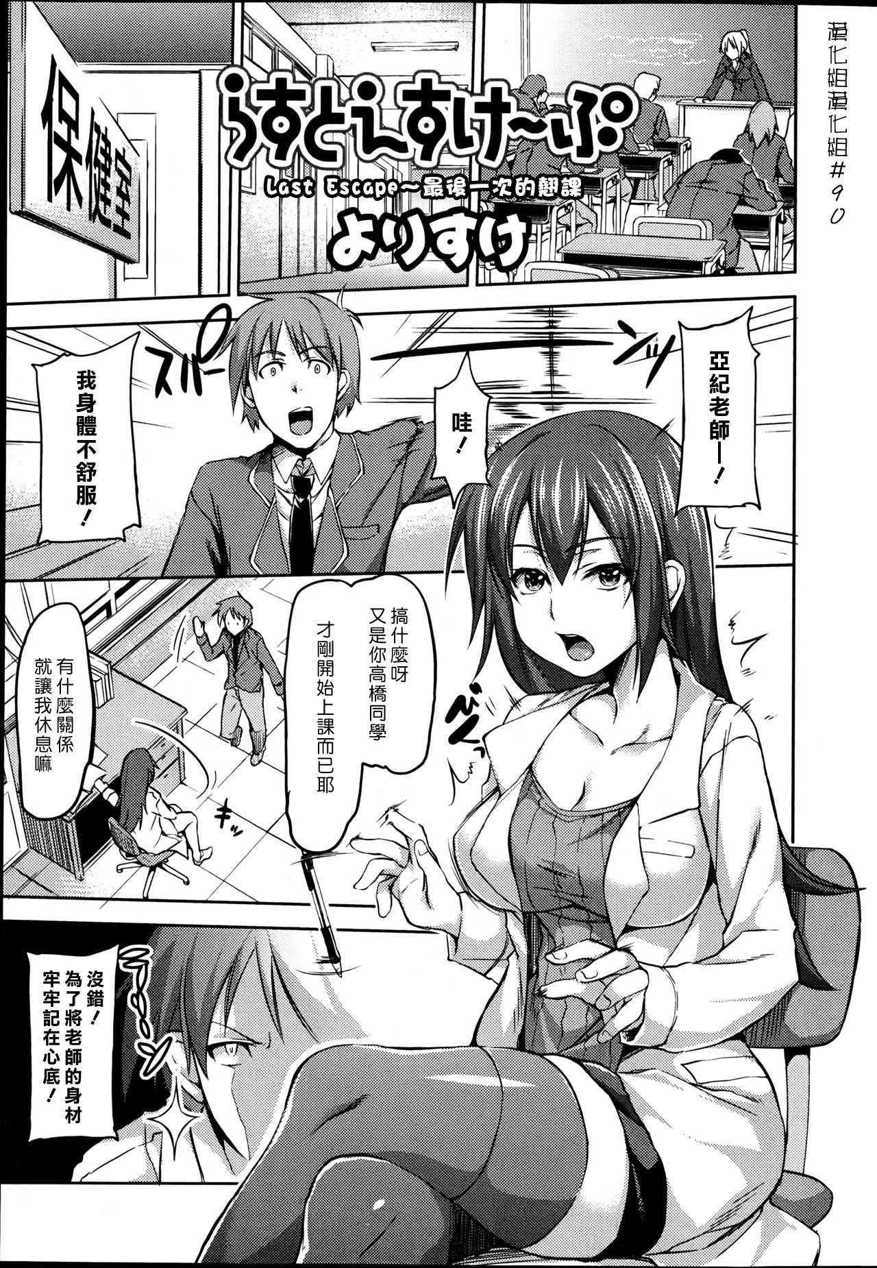 Last Escape | Last Escape~最後一次的翹課 page 1 full