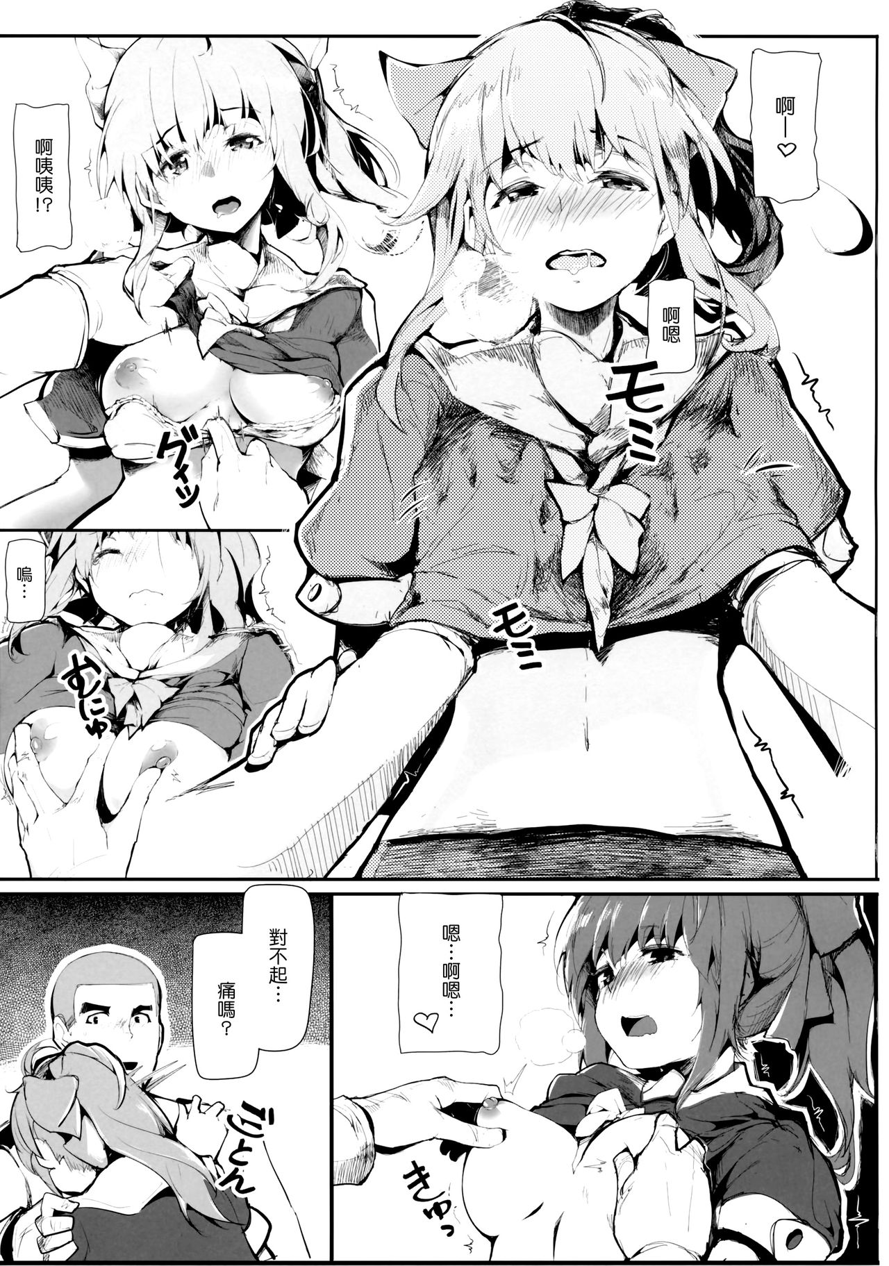 OTOME ENGINE page 10 full